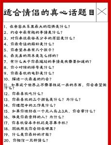 处对象前问的问题，了解彼此 建立长久关系