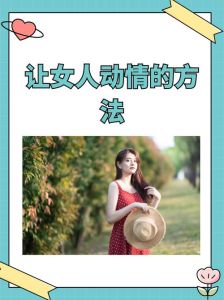 追50多岁中年女人最快的方法，真心用心最关键，打动五十多岁她