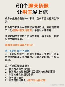 怎么与男生聊天，如何自然开口