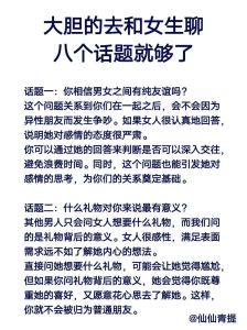 咋跟50岁女人聊暧昧话题，真诚+深度，聊出好感觉