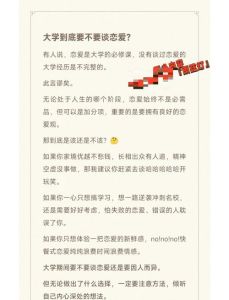 给上大学在谈恋爱的儿子的建议，学业恋爱两不误，真心与界限最重要