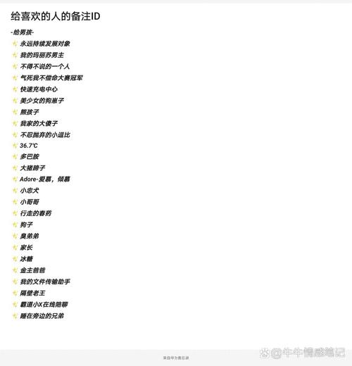对喜欢女孩的备注，情侣专属昵称，甜蜜又暖心！