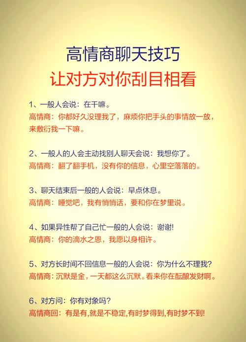 聊天小技巧，轻松开启对话，让人好感倍增