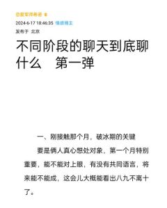 和陌生人聊天如何获得好感，瞅朋友圈找共同点，真诚聊天拉好感