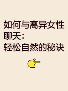 跟离婚的女人聊天技巧，多倾听，少建议，用真心暖暖心