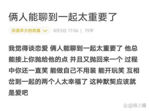 两个特别能聊到一起的人，聊得来是缘分，多找共同点让关系更长久