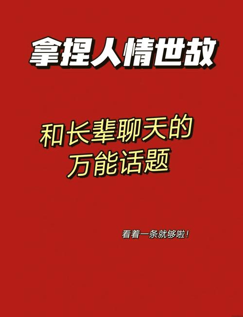 跟年纪比较大的怎么聊，中年人不容易，真诚聊天，会发现他们的世界很有趣