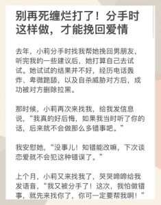 挽回男朋友的聊天方式，真诚沟通，耐心经营感情