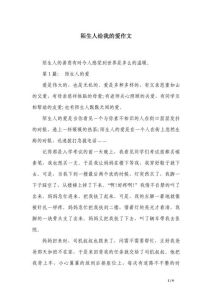 如何给有好感的陌生人写信，写陌生信，分享心事，盼回音