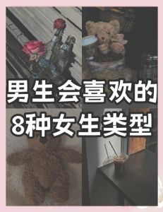 女生说你喜欢什么类型的女生，女生魅力不止外表，真实善良最吸引人