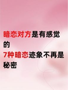 女孩真正暗恋你的表现，女孩暗喜欢你看她多关心你听你烦心事
