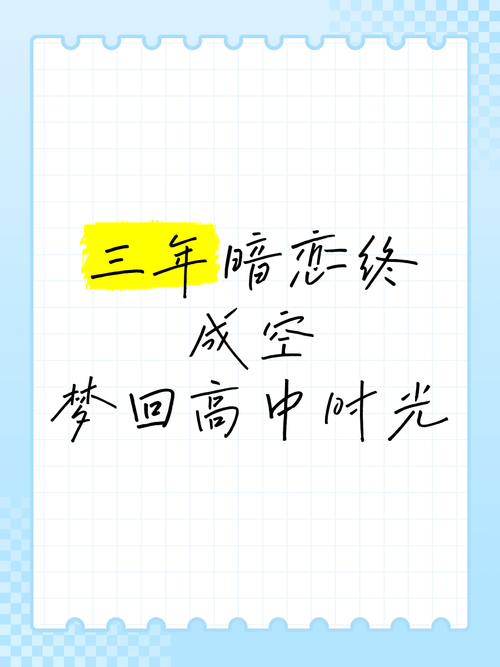 梦回高中和异性老同学成为同桌，惦记过去，是时候联系啦！