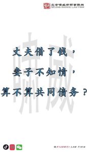 夫妻欠款有一方不知情，配偶偷偷欠债不知情不用还？关键看钱花哪儿了