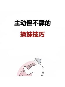 怎么逐步撩一个已婚女性，真诚理解，赢得信任