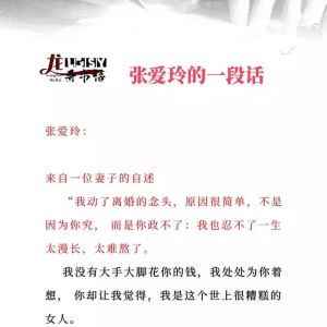 张爱玲我动了离婚的念头原文，爱情没了剩疲惫，婚姻没意义要放手