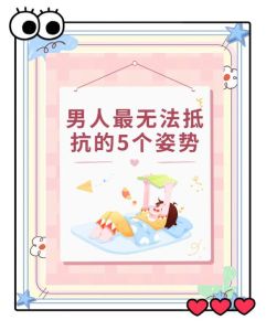 拿捏已婚男人的绝招，营造无压场域激发新渴望