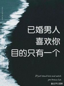 细节看出已婚男人喜欢你，中年男人深沉爱，藏在细节里，默默守护暖人心