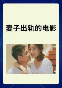 爱我的妻子背叛了我，老婆出轨我原谅了，但我心里难受，婚姻太难了，该怎么办？