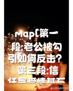 如何回击老公的无理指责，半夜老公指责？别吵，先爱自己，自信独立最有力