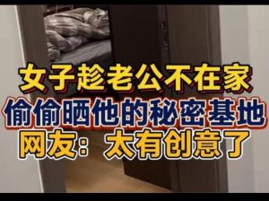 小叔子趁老公不在家偷偷开门，小叔子私开家门引信任危机