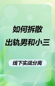 男的婚内出轨小三纠缠怎么处理，丈夫出轨小三纠缠？妻子如何应对？